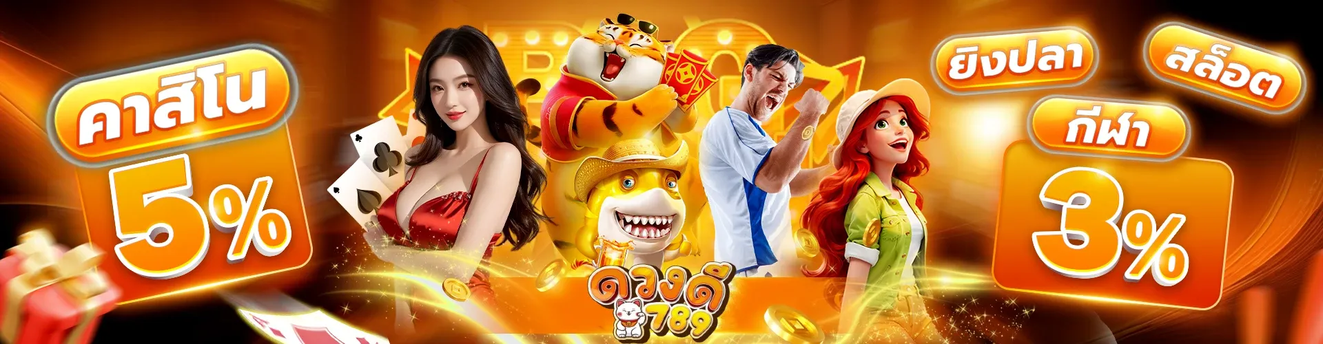 ดวงดี 789 สล็อต ทางเข้า